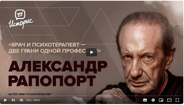 Израильская Правда. Александр Рапопорт — о связи психотерапии и профессии актёра, работе за границей и русском театре