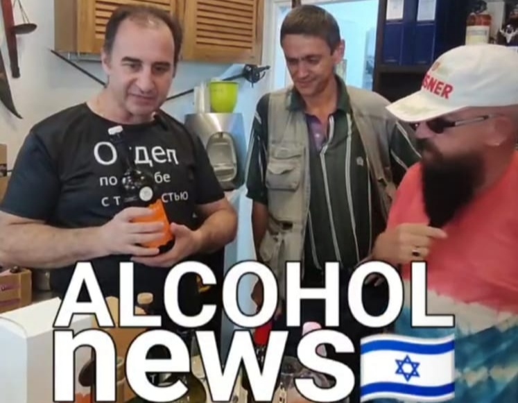 Израильское Крепленое. Alcohol News. Феликс Ольшанский и продюсер Ферапонтов.