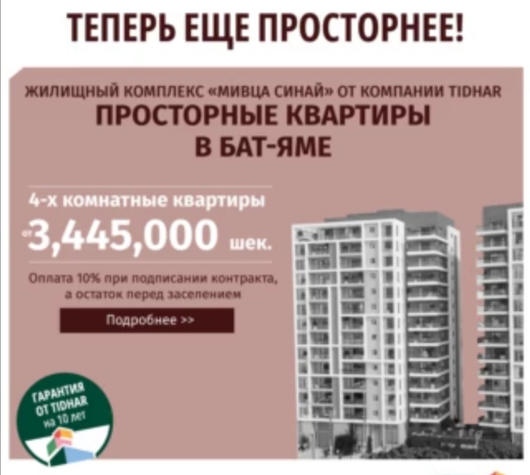 ваша новая просторная квартира в Бат-Яме – комфорт и гарантия на 10 лет