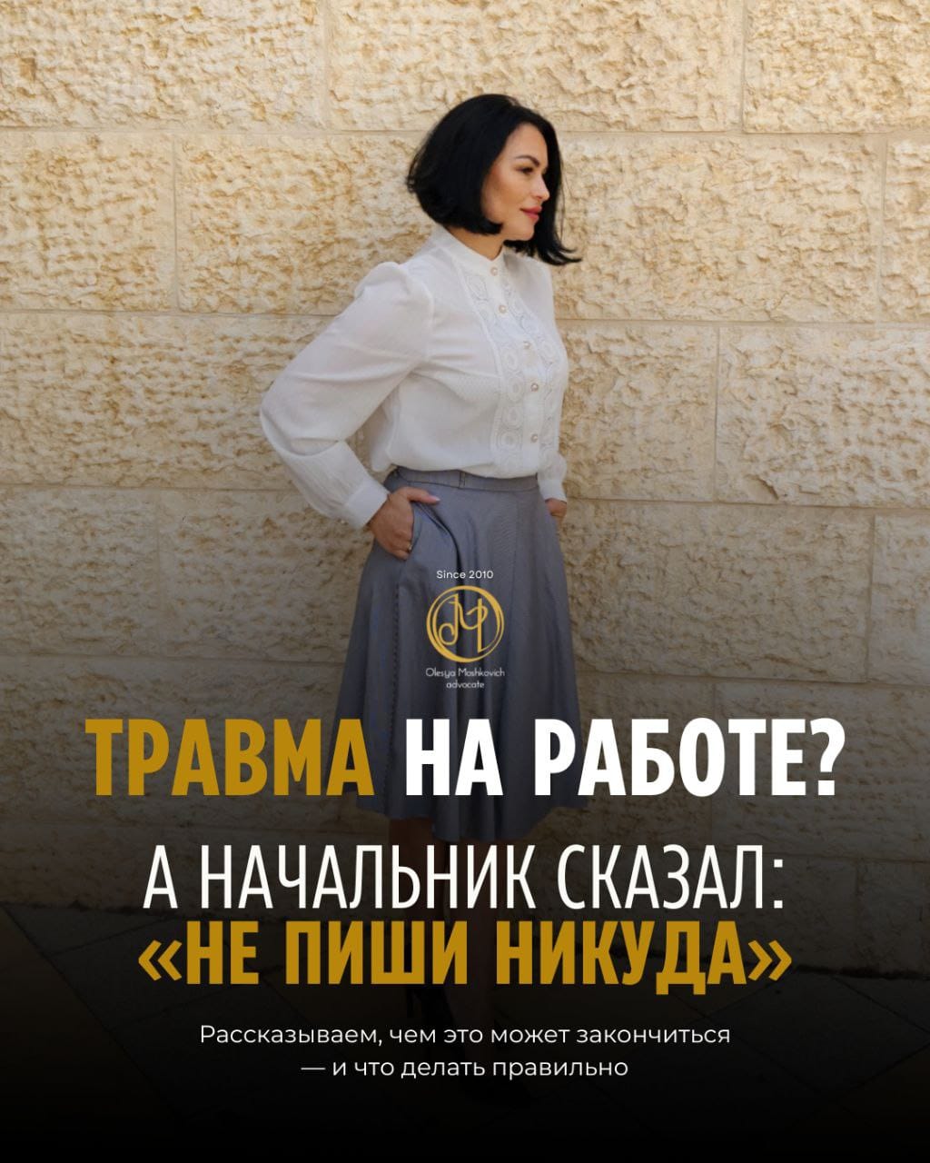 «Ты только никому не говори» — одна из самых опасных фраз после травмы на работе. Ведь она защищает не вас, а работодателя.