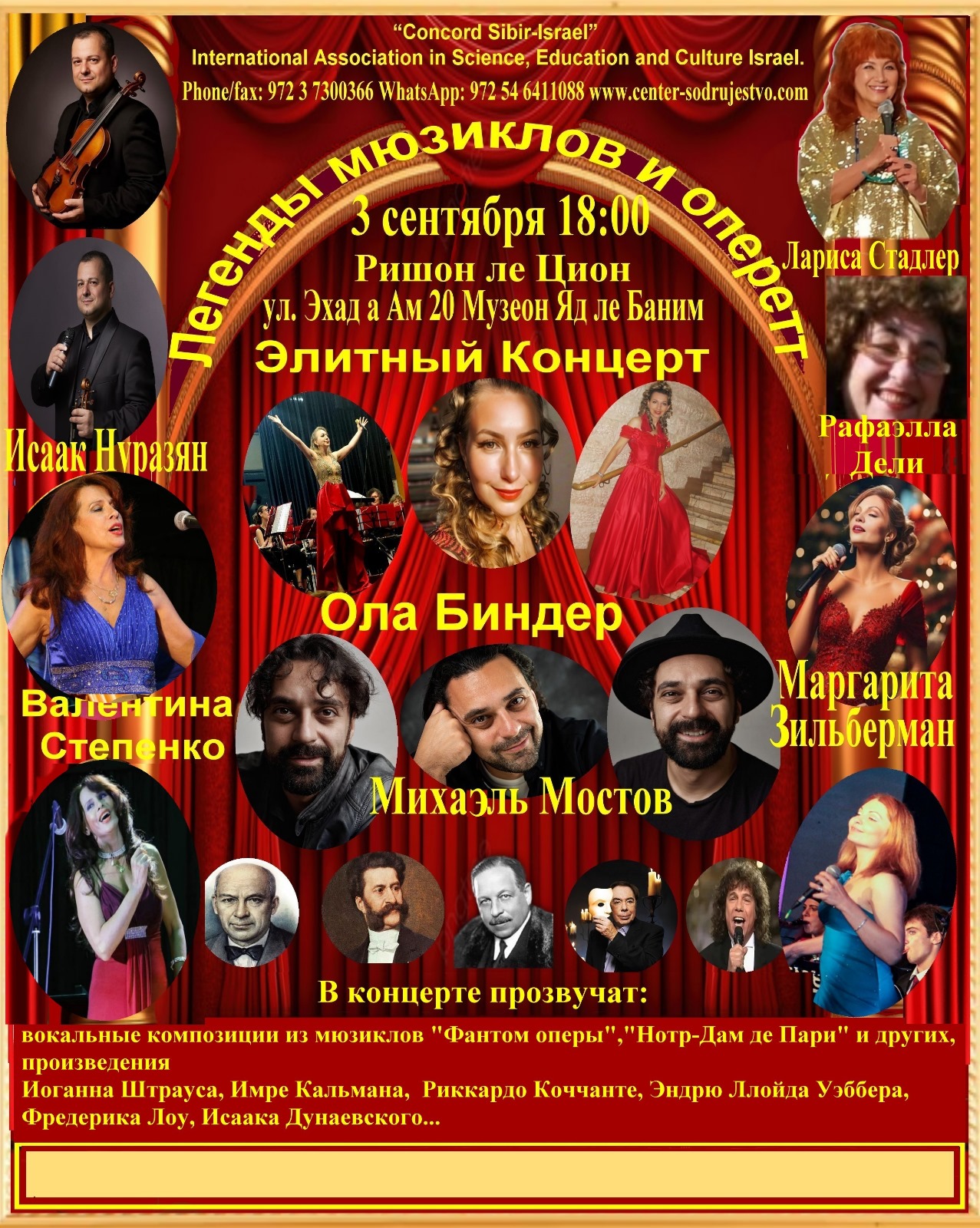 3 сентября 18:00 на сцене музеона Яд ле Баним.