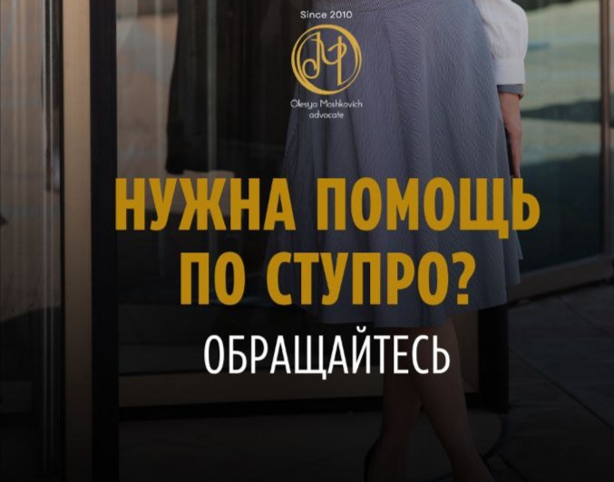 адвокат Олеся Мошкович — «Мы вроде всё поняли, но…» «Нам сказали, что это просто…»