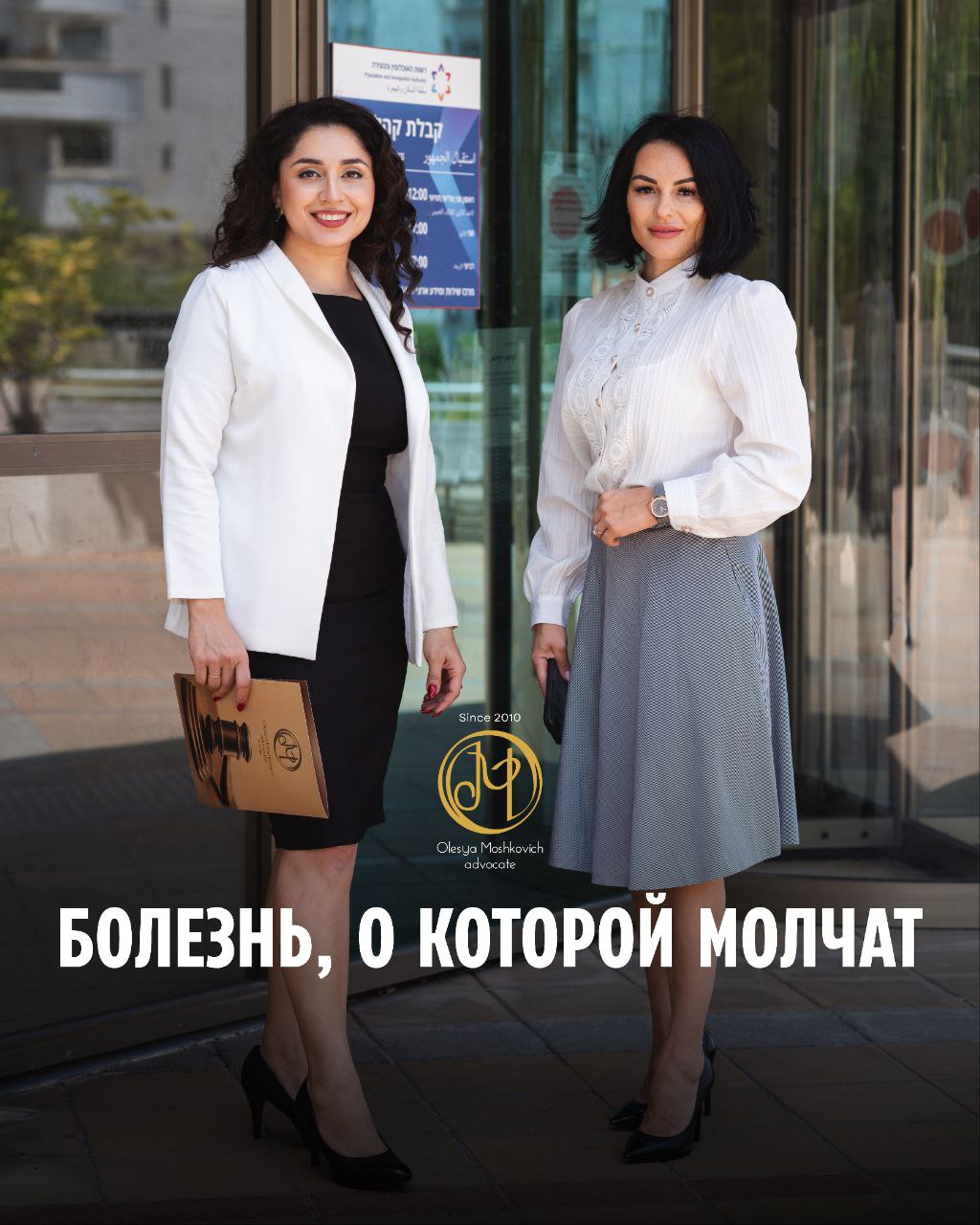 адвокат Олеся Мошкович — Иногда болезни, о которых мало говорят вслух, требуют не только лечения, но и официального признания от государства