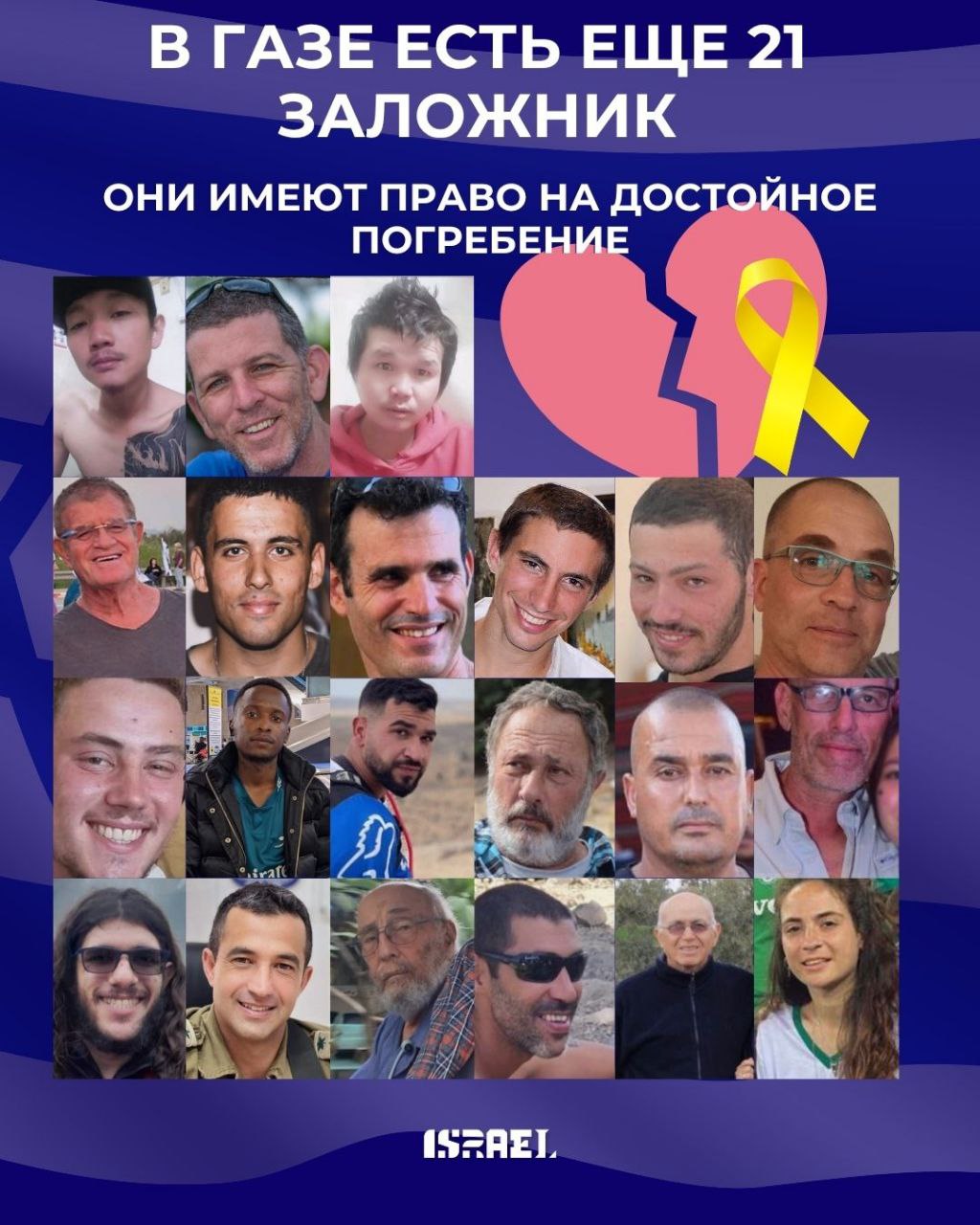 21 израильский заложник все еще остается в Газе.