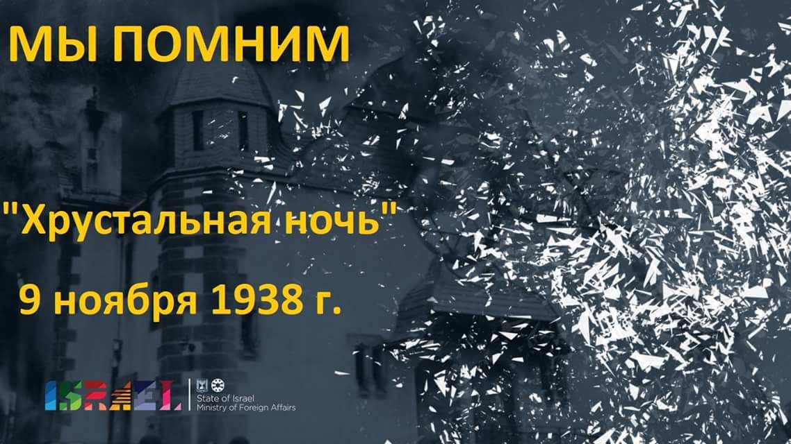 Восемьдесят семь лет прошло с погрома «Хрустальной ночи» в нацистской Германии, ставшего однозначным предвестником Холокоста