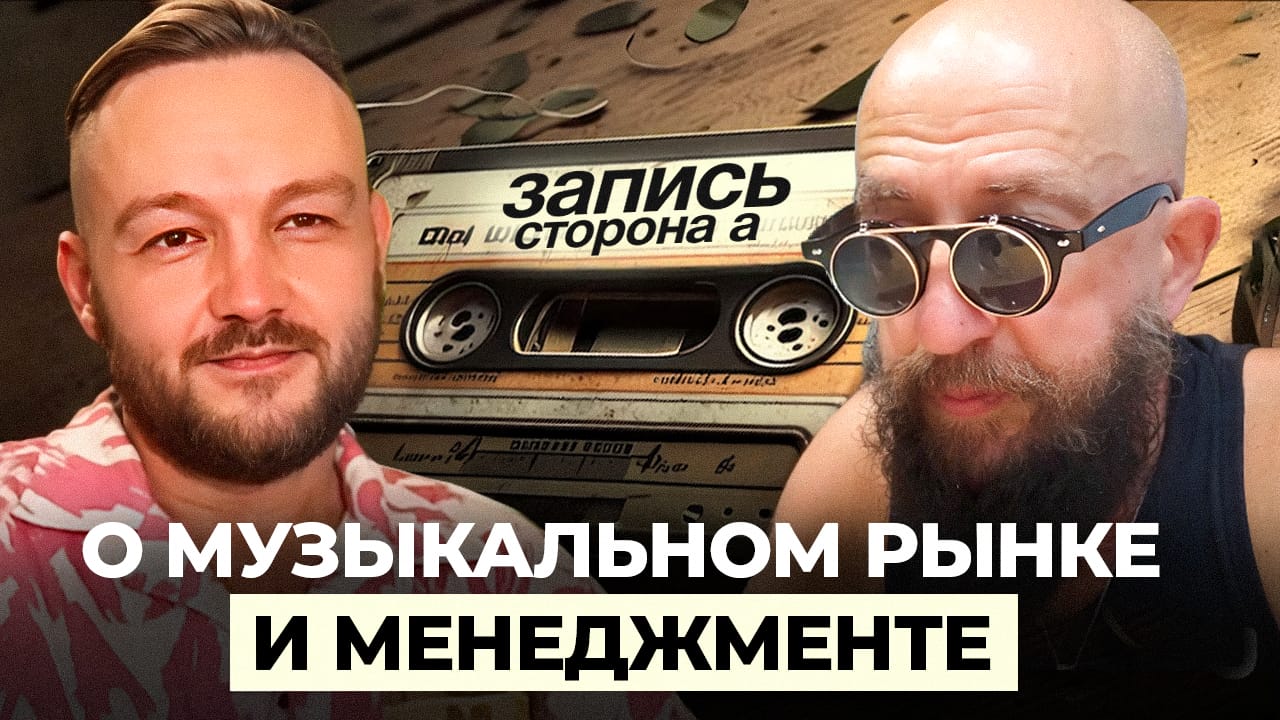 Видео. О музыкальном рынке и менеджменте. продюсер Ферапонтов (Израиль) против продюсера Оханова (Таиланд)