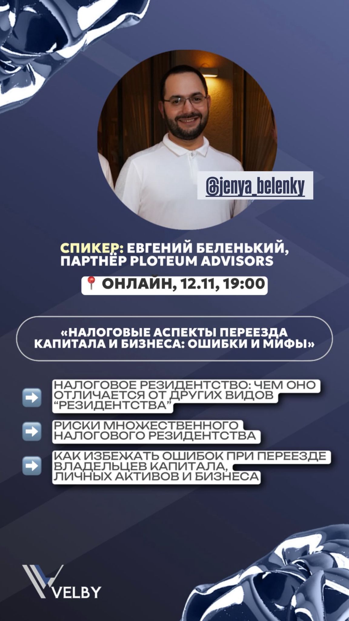 Регистрация на встречу:   Налоговые аспекты переезда капитала и бизнеса- ошибки и мифы.