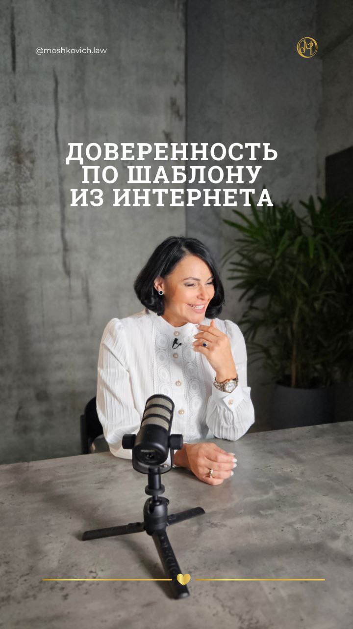 Советы адвоката Олеси Мошкович Почему лучше оформить доверенность у адвоката, а не «в интернете»