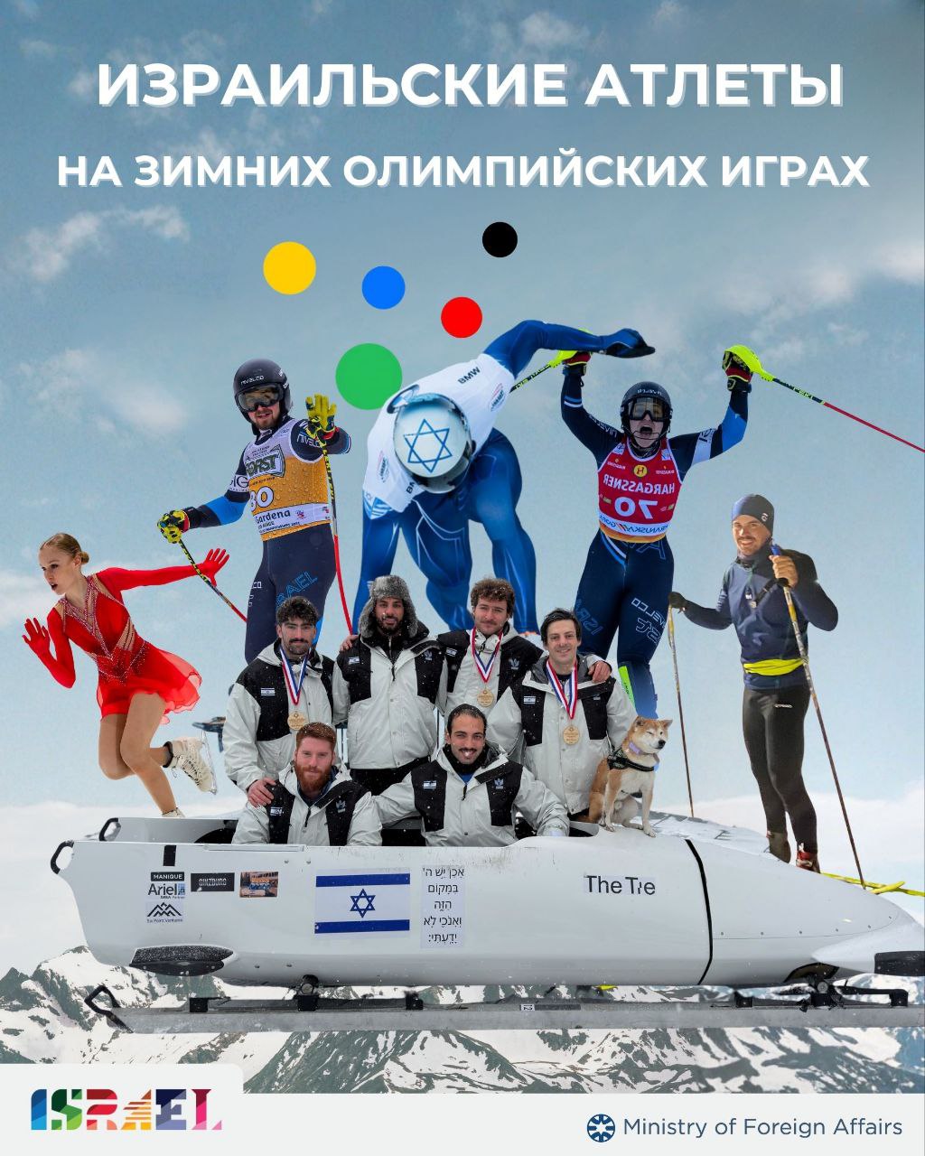 Израильская олимпийская команда готова к соревнованиям Игр-2026 в Милане и Кортине 🇮🇱