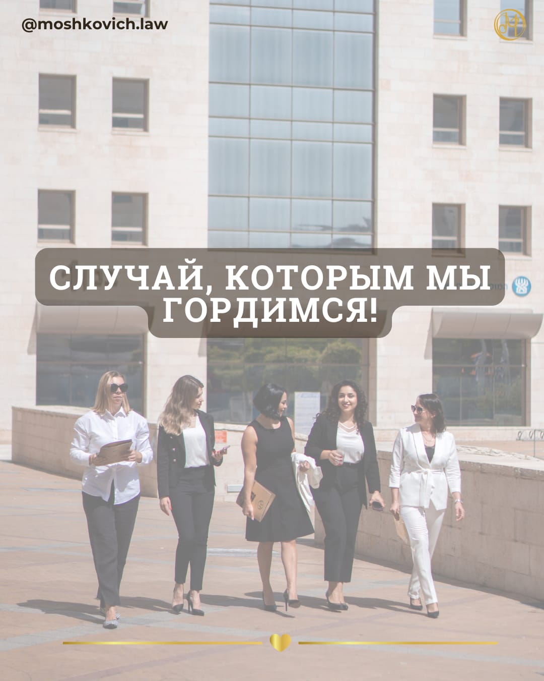 Новости от адвоката Олеси Мошкович  Кейс, которым мы гордимся!