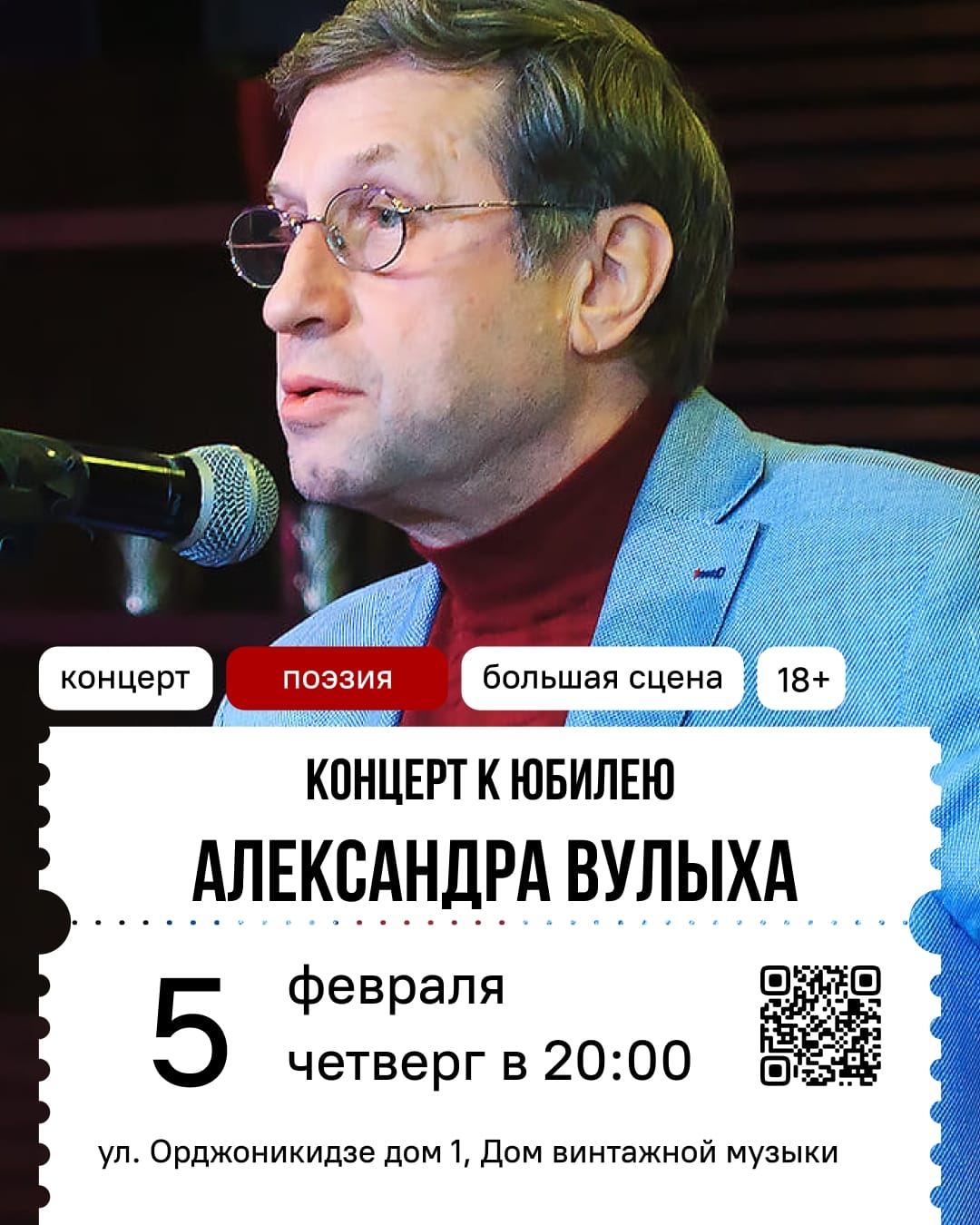 Александр Вулых приглашает!