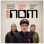 Легендарная группа НОМ возвращается в Израиль с концертами