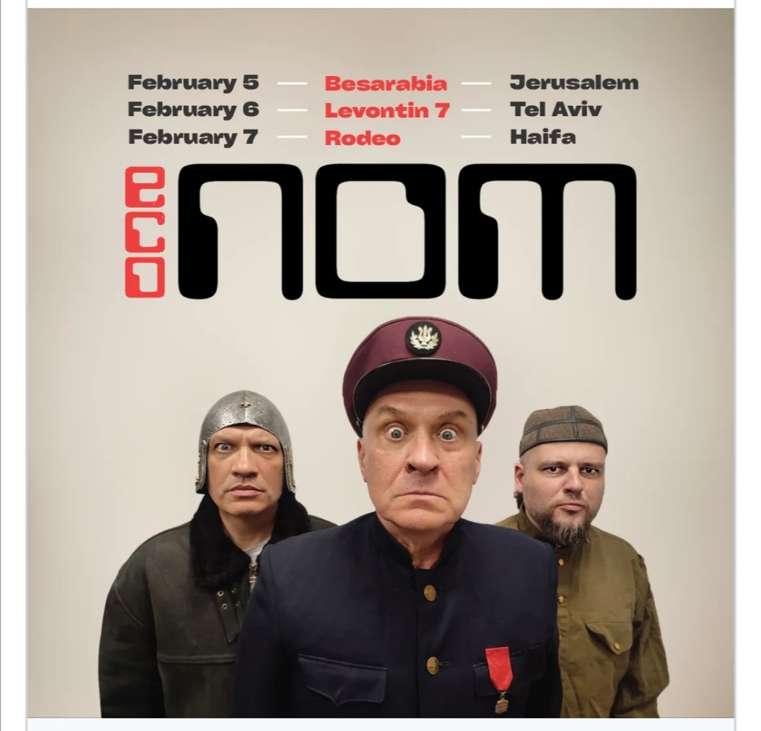 Легендарная группа НОМ возвращается в Израиль с концертами