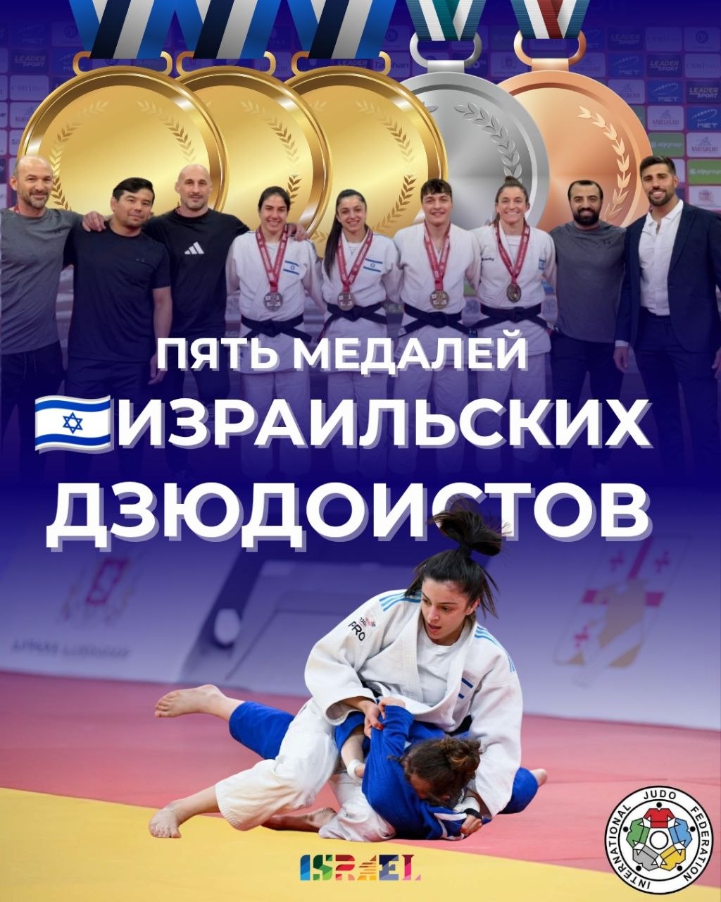 Израильские дзюдоисты завоевали 5 медалей