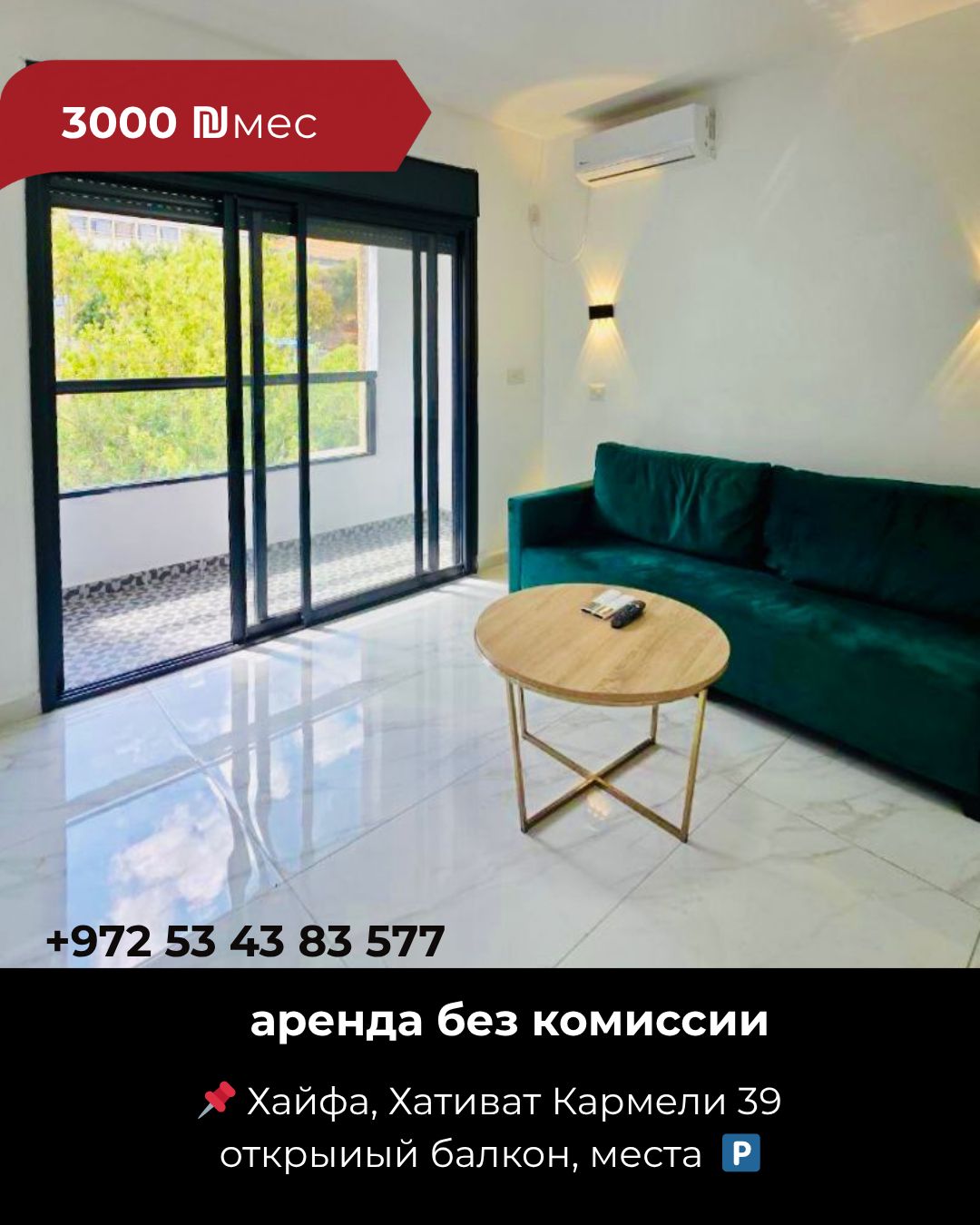 В Хайфу по кайфу — Квартира с Балконом Парковка под домом и всегда есть место
