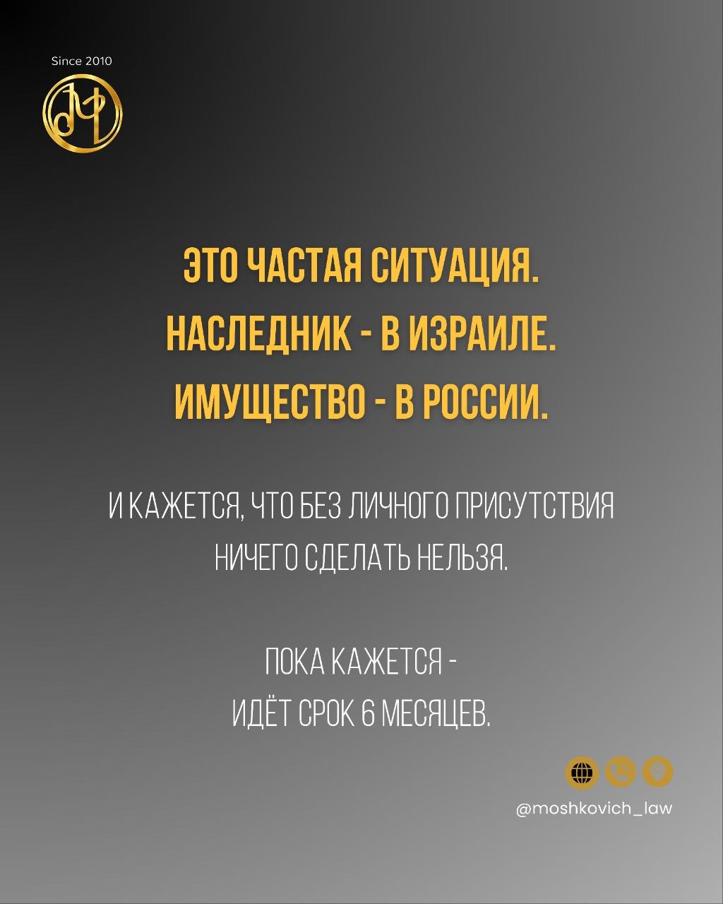 адвокат Мошкович — Наследник в Израиле. Имущество — в России.