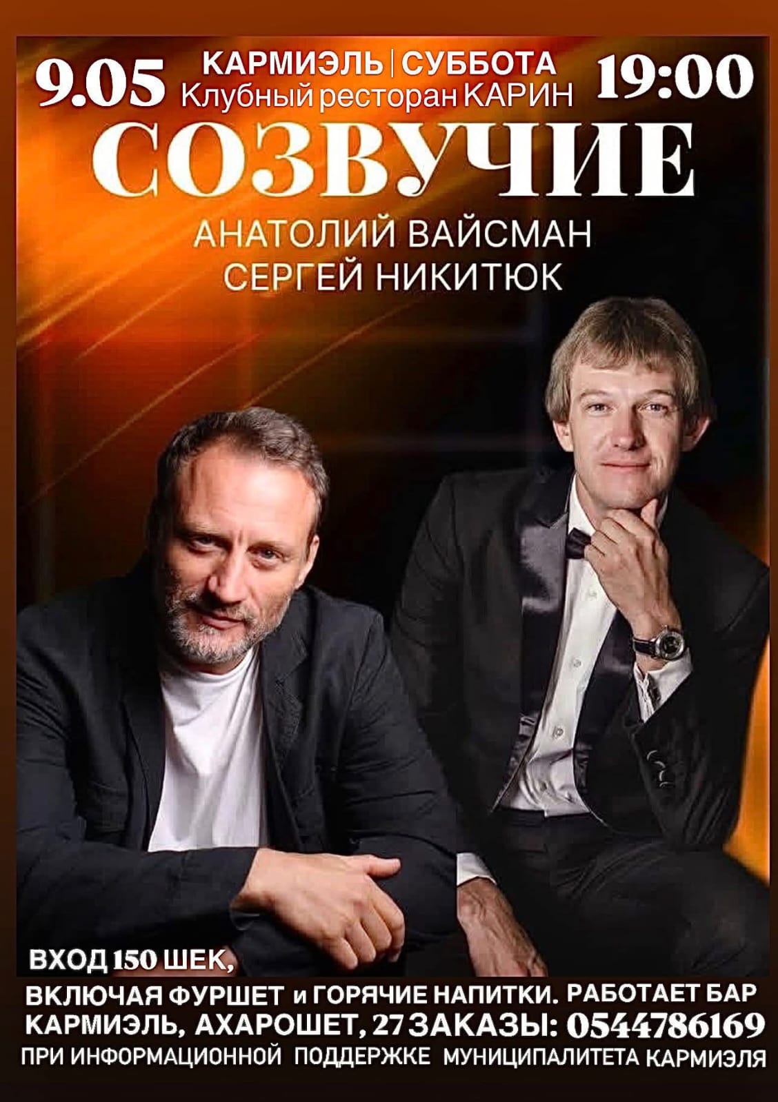 Замечательный актёр театра и кино Анатолий Вайсман(Белый) впервые в Кармиэле!