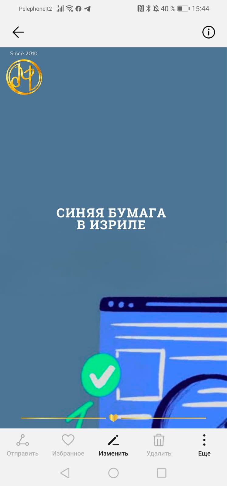 Я живу в Израиле как турист. Могу ли я оформить так называемую “синюю бумагу”?