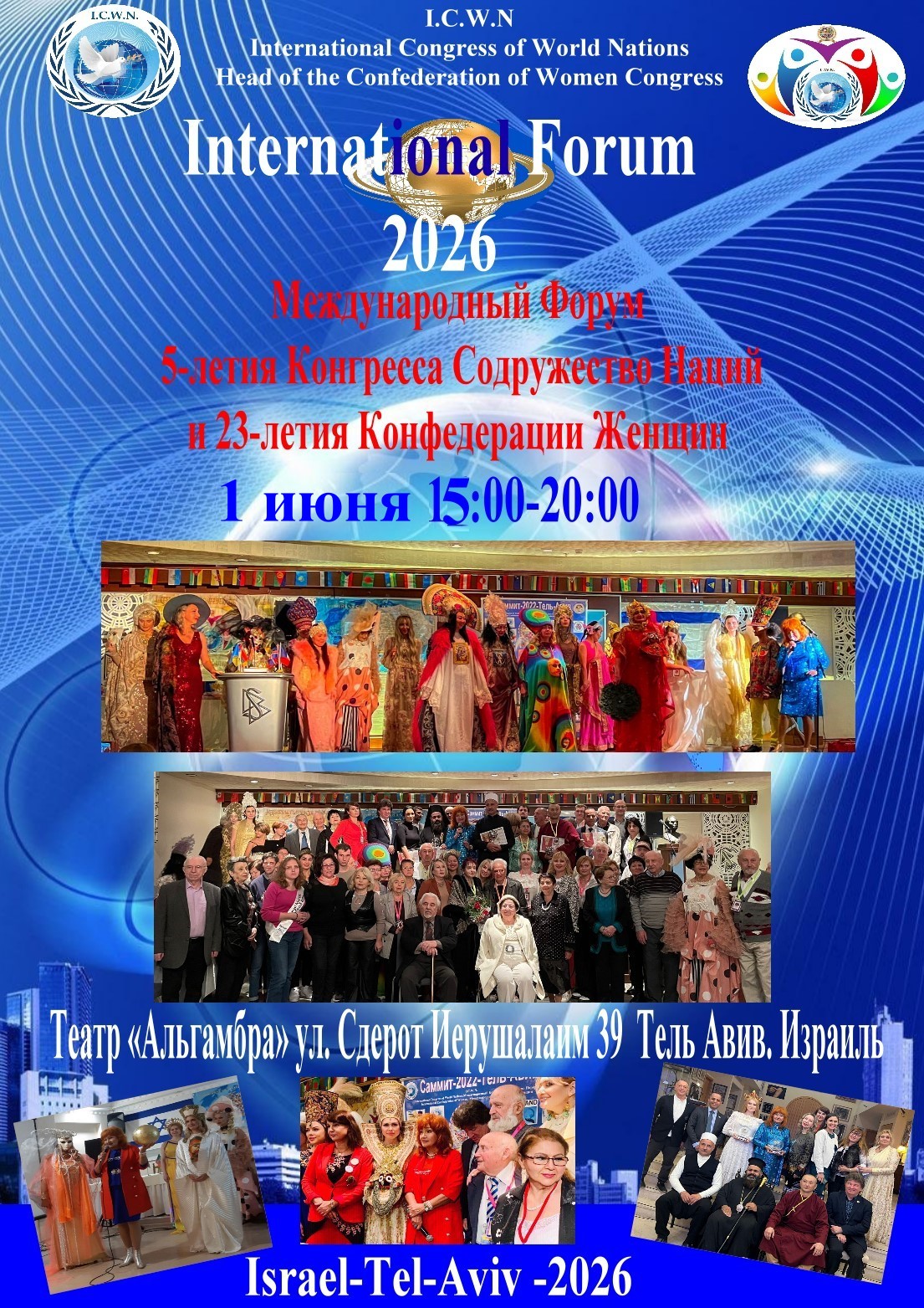 Приглашаем на Международный Форум 5-летия Конгресса Содружество Наций и 23-летия Конфедерации Женщин