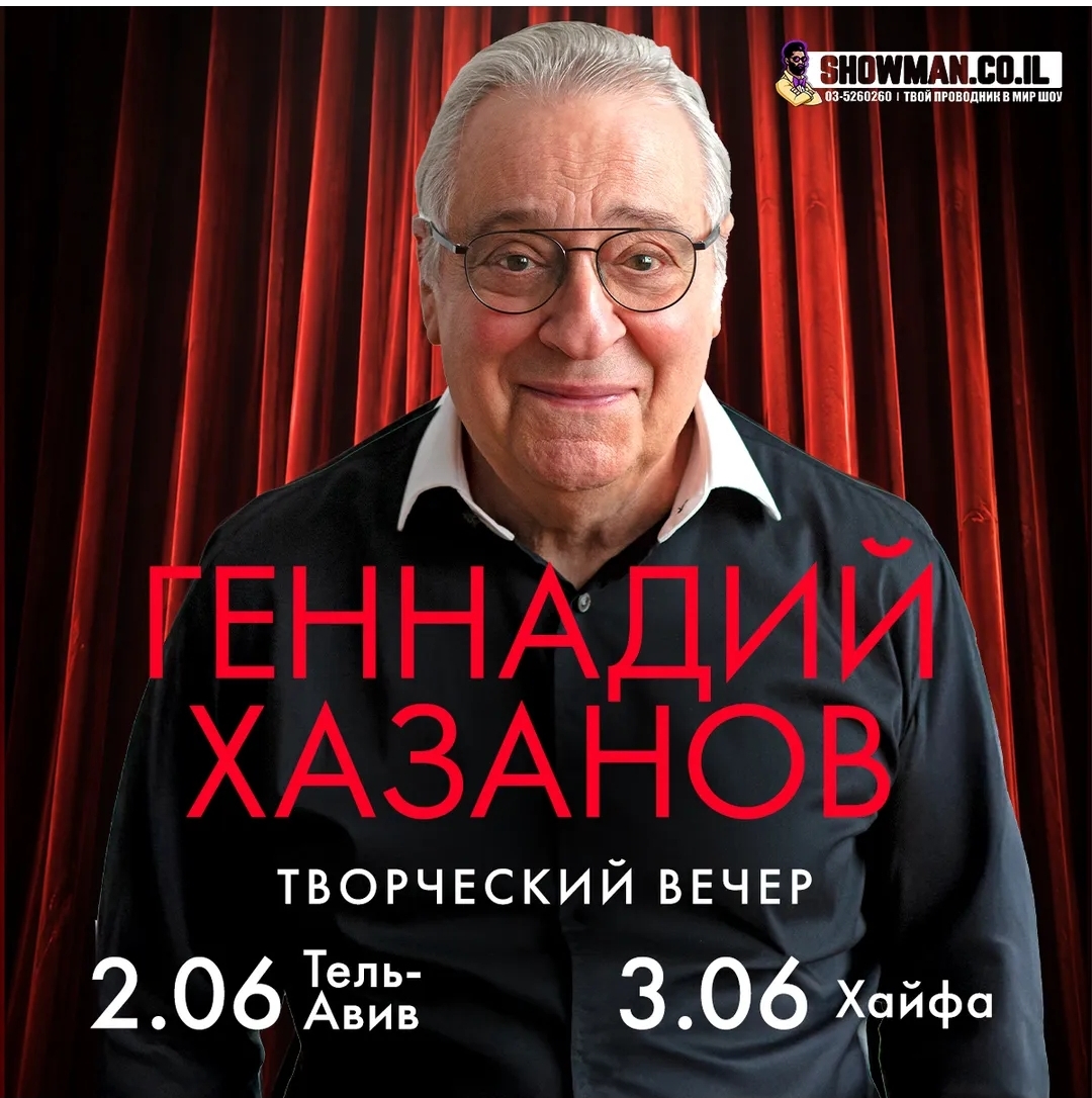 Такие вечера в наше время — настоящая роскошь. — ГЕННАДИЙ ХАЗАНОВ