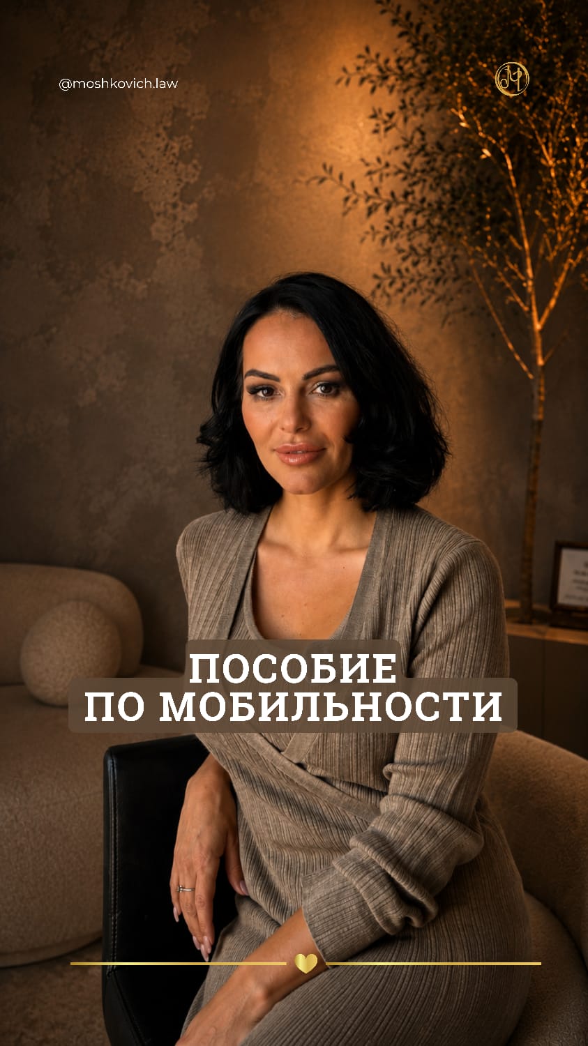 адвокат Олеся Мошкович рекомендует — Наядут» — одно из самых недооценённых пособий в Израиле.
