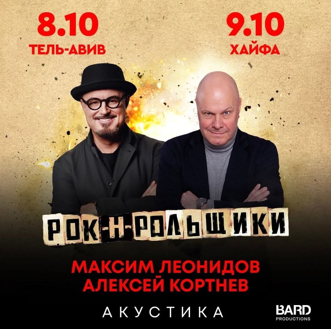 Акустический концерт легендарных рок-н-рольщиков: Максим Леонидов и Алексей Кортнев