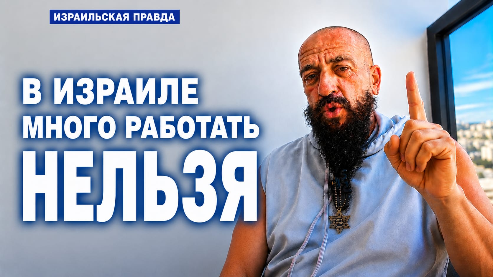 В Израиле много работать нельзя — колонка от основателя проекта продюсера Ферапонтова