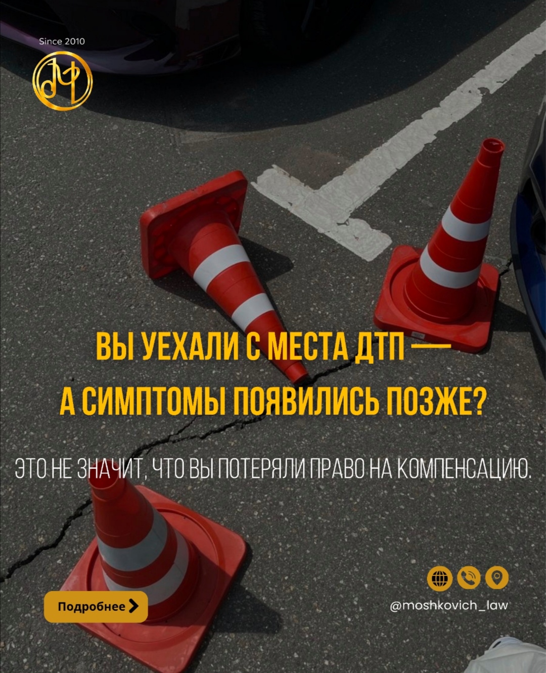 адвокат Олеся Мошкович — После ДТП многие уезжают домой, потому что кажется: «ничего серьёзного».