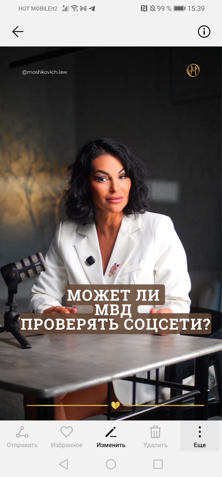 адвокат Олеся Мошкович — Может ли МВД проверять ваши социальные сети во время СТУПРО?