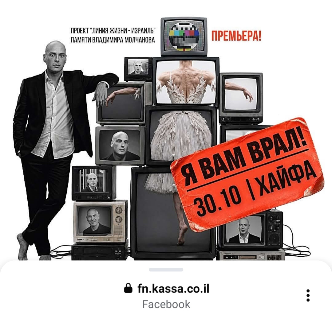 30.10 | Хайфа – Антон Привольнов в спектакле «Я вам врал!». Премьера!