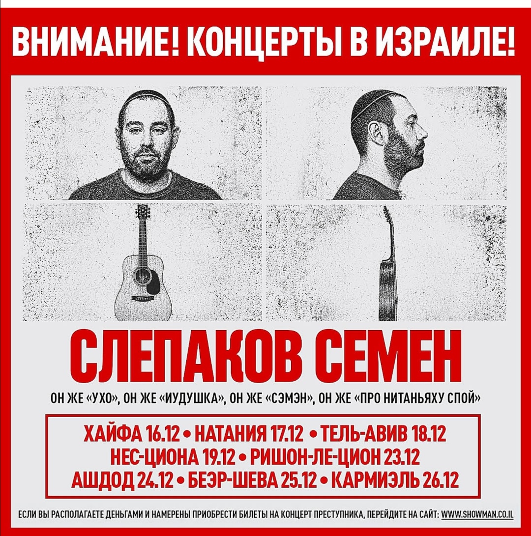 СРОЧНО! Большие концерты преступника СЕМЁНА СЛЕПАКОВА!