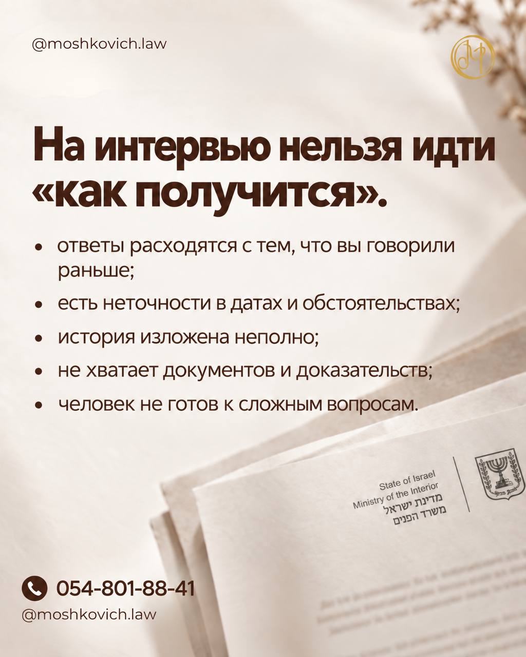 советы адвоката Мошкович — У вас синяя бумага 2א5?